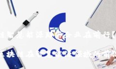 区块链智慧能源那些企业在前行？探讨区块链在