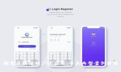 探索区块链的广泛应用：十大典型案例分析