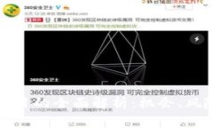 区块链投资项目的全面解析：机会、风险与未来