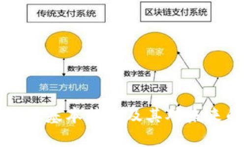 区块链的基本特点及其对未来的影响