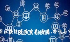 全面解析区块链项目币类：种类、特性与市场前