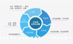 区块链节点类型详解：理解去中心化网络的核心