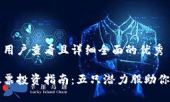 思考一个吸引用户查看且详细全面的优秀区块链
