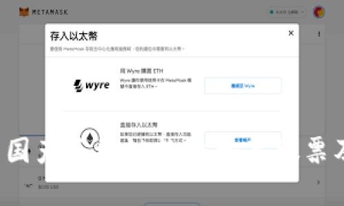  全面解析国产区块链软件相关股票及投资潜力