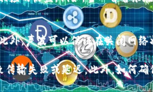 

区块链的声音特征有哪些？探索区块链技术的音频化表现与数据传输的独特属性

关键词

区块链, 音频特征, 数据传输, 技术解析

一、区块链的基础概念
区块链是一种分布式账本技术，通过加密算法和去中心化机制，将数据块按时间顺序串联起来，形成链式结构。每个数据块包含了一组交易记录、时间戳以及前一个区块的哈希值。此技术最初应用于比特币，而后扩展至多个领域，包括金融、物联网、供应链管理等。理解区块链的声音特征，需要先掌握其数据结构和运作机制。

二、区块链技术的音频化表现
在探讨区块链的声音特征时，我们首先需要明确何为“声音特征”。在科技领域，声音特征通常是指通过音频信号传输的特定信息或数据。由于区块链本身是以数字信息为基础，通过声波传输数据的方式逐渐受到关注，这种交织将为区块链技术带来新维度。

随着物联网的发展，声音特征的引入能够帮助我们将区块链技术应用于更为实时和动态的场景中。例如，通过音频信号传输身份验证信息、智能合约的执行状态等。这一领域也催生了声音区块链的概念，通过特定的声波模式进行信息的加密与解密，从而保证数据的安全和隐私。

三、区块链声音特征的主要属性

h41. 去中心化的音频处理/h4
区块链最大的特征之一是去中心化。这一特性在音频处理领域同样具有重要意义。当数据通过音频网络进行传输时，去中心化可以极大地减少伪造、干扰或攻击的风险。比如在在线直播或远程会议中，利用区块链技术传输声音，参会各方在各自的设备上都能够通过验证算法确保数据的完整性。

h42. 数据的不可篡改性/h4
区块链的设计使得数据在记录后不可更改。音频的数字化信息在录入区块链后，无论是声音的格式、内容，亦或是时间戳都将被永久保存。这一特性对于各类音频内容的版权保护至关重要，尤其是在音乐、播客、会议录音等领域，一旦上传至区块链，相关的版权归属、使用情况均可在链上追溯，避免第三方擅自篡改或盗用。

h43. 安全性与隐私保护/h4
通过非对称加密技术，音频数据在上传区块链前可以被加密处理。只有具备正确密钥的用户才能够解密相应的信息，因此即便数据在传输过程中被截取，它仍然保持安全。这一特性在医疗音频记录与金融交易的审计中尤为重要，确保了数据的隐私性与安全性。

四、区块链声音传输的实际应用

h41. 音乐行业的变革/h4
随着数字音乐的兴起，音乐创作与分发的过程变得更加复杂。区块链技术为音乐行业提供了一种新的解决方案，通过建立透明的版权系统，艺术家可以直接与消费者进行交易。这种方式不仅消除了中介机构的作用，而且能够确保艺术家及时获取收益。

h42. 语音识别与智能合约/h4
声控技术的进步使得智能合约的应用范围进一步扩大。当用户通过语音对设备发出指令时，区块链可以保证这些指令的安全执行。以家庭智能系统为例，用户通过语音指令启用家居设备，相关信息将被记录在区块链上，确保指令的不可篡改与可追溯。

h43. 供应链透明度/h4
在供应链管理中，制造商、分销商、零售商等多方信息及其交互过程复杂，影响效率和透明度。通过使用声音传输技术结合区块链，可以实时记录产品的运输状态与相关数据，从而实现更为顺畅且透明的供应链管理。

五、相关问题解答

问题一：声音如何与区块链技术结合才能实现数据传输的有效性？
在区块链与声音结合的过程中，首先需要确保数据的有效性。声音信号的传输和接收需要依赖高质量的音频设备，以及稳定的传输通道。技术背景下，会有编码和解码的过程来确保所传输的音频信号在解码后不会失真，从而保障数据的完整性。

例如，一些声音识别系统采用深度学习技术通过分析声音信号的频谱，实现将语音转化为文本的功能。这种数据转化后，会直接关联到区块链的智能合约，确保合约的执行与数据传输是及时且准确的。在这个过程中，区块链作为底层技术，为声音传输提供了一个不可篡改、安全可靠的环境。

问题二：区块链在音频版权保护中是如何运作的？
在音乐和音频创作领域，版权问题一直是一个重要话题。传统的版权管理体系存在效率低下、透明度不足等问题，而区块链技术的引入则为这一领域开辟了新的道路。当音乐作品上传至区块链时，它的信息可以被记录在一个不可篡改的智能合约中，从而在技术层面保证版权的分配与收益的追踪。

具体而言，艺术家在创作音乐时，可以对其作品进行数字签名，然后将相关信息（如创作者姓名、创作时间、使用许可等）记录在区块链上。当其作品被他人使用时，系统会自动计算并分配相应的收益。例如，当一首音乐在流媒体平台播放时，其产生的收益会按照预先设定的比例自动发送至版权持有人账户，避免了中介的介入和人工的延误，实现了收益的实时化。

问题三：使用声波传输数据的潜在优势和挑战是什么？
声波传输数据相较于传统的无线信号传输技术，具有众多潜在优势。例如，声波信号可以穿透某些障碍，且其传输成本相对较低，特别是在随机环境中，不需要构建复杂的网络基础设施。此外，声波可以保证在关闭网络状态下仍能进行一定的数据传输，这对于一些特殊应用场景而言是一个巨大优势。

然而，挑战同样不可忽视。在任何数据传输中，带宽限制和信号质量都会直接影响传输效率。假设多个音频信号同时通过一个通道进行传输，可能会出现信号干扰或资源竞争的情况，导致传输失败或延迟。此外，如何确保音频数据的保密性与安全性，也是当前技术需要解决的重要问题。声波虽然在某些环境中具有优越性，但仍需结合区块链技术，加强加密措施，方能保证其在不同应用场景中的有效性。

综上所述，区块链与声音特征的结合是一项充满潜力的技术探索。从数据的去中心化、不可篡改性、安全性等特点来看，区块链为音频行业乃至信息传输领域带来了新的契机与变革。然而，伴随优势而来的挑战也需要技术研发人员持续探索与创新，以确保未来发展之路的稳固与顺利。