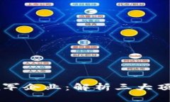 中国区块链行业领军企业：解析三大顶尖公司及