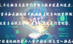 彩票区块链骗局套路深度分析：如何识别与防范