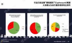 详解区块链合法平台：当前市场上十大最受信任