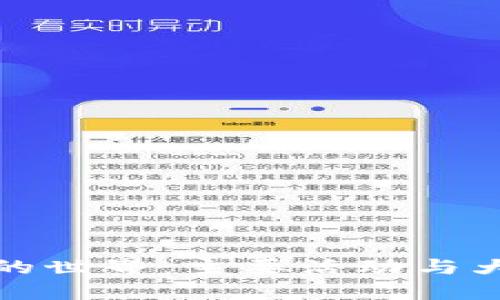 探索区块链的世界：主要活动与大会全面指南