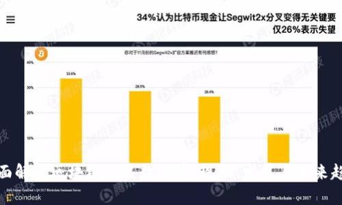全面解析区块链政策数据库：现状、发展与未来趋势