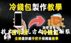 探索区块链产品技术的多元方向：从金融服务到