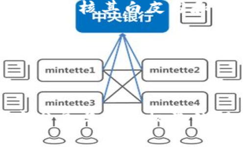 biao区块链夺宝漏洞：成因、影响与应对措施深度解析/biao

区块链, 夺宝, 漏洞, 安全性/guanjianci

区块链技术的兴起为许多行业带来了变革，尤其是在金融、物流和数字资产等领域。然而，随着区块链应用的普及，相关的安全隐患与漏洞也逐渐浮出水面。夺宝作为一种新兴的投资和消费模式，其在区块链上的实现也并非万无一失。本文将深入探讨区块链夺宝中存在的漏洞原因，影响以及应对的措施，从而为相关从业者和投资者提供参考和警惕。

一、区块链夺宝的概念及运作机制

区块链夺宝是一种基于区块链技术的线上购宝活动，参与者通过一定的金额购置虚拟商品，参与夺宝。这一模式通常结合智能合约，通过项目方对规则的设定，参与者在规定的时间内进行购买，最终通过算法抽取中奖者。

这种模式的核心在于分散化和透明性，参与者可以看到所有的交易记录，中奖过程也公开透明。然而，这一模式背后隐藏的程序漏洞、智能合约缺陷及人性风险却往往被忽视。

二、区块链夺宝漏洞的成因分析

区块链夺宝项目因其创新性和盈利模式受到了广泛青睐，但其背后的技术漏洞和安全风险也不容忽视。以下是造成这些漏洞的几个主要原因：

h41. 智能合约代码漏洞/h4

智能合约是区块链夺宝的核心，但其代码的错误或设计不当可能导致安全性问题。例如，一些项目可能未对输入参数进行严格验证，这意味着攻击者可以利用这一点提交错误的数据。或者在合约中使用了重复调用的逻辑，导致可重入攻击等问题。

h42. 数据不可篡改性与弱审计/h4

区块链的不可篡改性是其吸引力所在，但如果智能合约代码漏洞未被及时发现，一旦攻击发生，所有的交易和数据都无法更改。这种缺乏灵活性的特性实际可能放大安全漏洞的影响，导致参与者的资金面临巨大风险。

h43. 用户教育不足/h4

许多参与者对区块链技术的了解仅限于表面。缺乏足够的区块链知识、对项目的仔细审核，及对风险防范措施的无知，都会导致用户在参与夺宝时盲目投资，增加受骗风险。

h44. 市场监管缺失/h4

目前，区块链行业监管相对滞后，许多项目以“区块链”为名进行不实宣传或诈骗。由于缺乏有效的监督，用户参与的单个夺宝项目可能并没有足够的监管和审计，导致资质不明的项目侵害投资者权益。

三、区块链夺宝漏洞的影响

这些漏洞的存在不仅仅威胁到技术的稳定性，更对用户投资的安全性构成了严重威胁。以下是几方面的影响：

h41. 资金损失/h4

漏洞直接导致的影响是资金的损失。在夺宝过程中，参与者可能因为合约漏洞、黑客攻击等原因损失资金，不仅包括他们投入的本金，还有可能的收益，这无疑打击了投资者的信心。

h42. 行业信任危机/h4

频繁出现的安全问题和漏洞会导致参与者对于区块链技术及其应用产生质疑，从而对整个行业造成信任危机。行业的声誉一旦受损，可能导致投资者和用户的流失，影响项目的长期发展。

h43. 法律与监管挑战/h4

随着区块链技术的普及，相关法律法规也在不断完善，但仍然存在许多空白区域。参与者在遭遇损失后，往往难以通过法律手段追溯责任，造成了权益无法保护的窘境。因此，如何加强法律监管，保障用户权益成为亟需解决的问题。

四、如何应对区块链夺宝漏洞

鉴于区块链夺宝存在的诸多安全隐患，采取有效的应对措施显得尤为重要。以下是几个方面的建议：

h41. 加强智能合约的审计/h4

针对智能合约进行专业、安全审计是确保合约安全的重要途径。将合约代码交由独立的第三方进行审核，可以有效地识别潜在的安全隐患，及时修复漏洞，从而提高系统的整体安全性。

h42. 增强用户教育/h4

提升用户的教育与意识是至关重要的。项目方应该通过各种渠道对用户进行区块链知识普及和风险教育，使其了解参与夺宝所面临的风险，从而做出更加理性的投资决策。

h43. 完善市场监管/h4

行业监管的完善是解决安全隐患的根本途径。政府及相关机构应尽快出台针对区块链夺宝等项目的行业标准与法规，确保参与者的合法权益，提高市场的透明度和稳定性。

h44. 建立健康的项目信用机制/h4

建立一个公开透明、以信用为基础的项目评估机制，让投资者能够根据项目的历史记录、社区反馈等信息来判断项目的可信度，减少因盲目投资而造成的资金损失。

五、可能相关的问题及深入探讨

h4问题1: 区块链夺宝项目常见的欺诈模式有哪些？/h4

在区块链夺宝项目中，由于缺乏监管，常见欺诈模式包括虚假宣传、资金池欺诈、延迟支付、制造假软件等。许多投机者在项目中使用夸大的营销手段吸引投资者的目光，而不顾实际产品的价值...

h4问题2: 如何选择可靠的区块链夺宝项目？/h4

选择一个可靠的区块链夺宝项目需要综合考虑多方面的信息，包括项目团队的资质、技术的透明度及社区的反馈等。确保项目有良好的技术背景及可验证的路径，仔细审核其白皮书和合约代码，以及对团队背景的了解...

h4问题3: 如何提升区块链夺宝的安全性？/h4

为了提升区块链夺宝的安全性，首先要从代码审计入手，确保智能合约的稳定及安全；其次，用户自身也要增加安全意识，严格选择平台，确保安全支付渠道等...

总体而言，区块链夺宝作为一种革新性的模式，其潜在风险和技术漏洞不容忽视。希望通过本文能够为相关从业者及参与者提供一定的参考和警示，促使技术的健康发展与用户权益的保护。