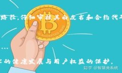 biao区块链夺宝漏洞：成因、影响与应对措施深度