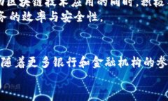 区块链技术在国际汇款中的应用：海外银行现状