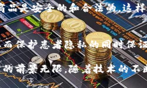 《区块链官方网站汇总：探索领先企业及其创新》

区块链,官方网站,企业,技术创新/guanjianci

在这个数字化快速发展的时代，区块链技术因其去中心化、透明性和安全性而受到广泛关注。作为区块链行业的一种新兴技术，很多公司都在探索其应用，推动各行各业的创新与发展。本文将详细介绍一些主要的区块链官方网站及相关企业，分析它们的核心技术、应用领域及未来发展趋势。

区块链技术概述
区块链是一种用于记录交易信息的分布式账本技术。它的特点是通过密码学保障交易的安全性和隐私性，所有交易信息会被记录在一个称为“区块”的数据结构中，并按时间顺序链接成链。区块链的去中心化特性意味着没有单一的控制方，可以有效降低系统的风险。在区块链的背后，智能合约和共识机制是其运作的核心部分。

领先的区块链企业及官方网站
市场上有许多知名的区块链公司和项目，其官方网站不仅提供产品信息，还包括教育资源和最新的技术动态。以下是一些重要的企业和它们的官方网站：

ul
    listrong比特币 (Bitcoin) - a href=