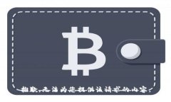 抱歉，无法为您提供该请求的内容。