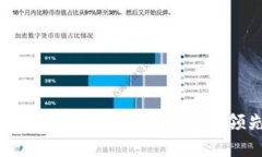 四川区块链销售公司全景解析：行业现状、领先