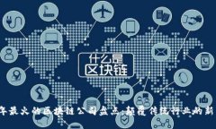 2023年最火的区块链公司盘点：颠覆传统行业的新