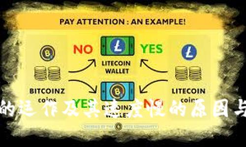 波场节点的运作及其速度慢的原因与解决方案