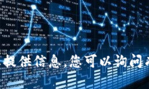 请输入与您请求相关的指令或问题，我将尽力为您提供信息。您可以询问有关波场代币（Tron TRX）和持币地址的相关问题。