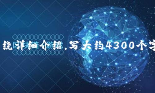 思考一个吸引用户查看且详细全面的优秀，放进标签里，和4个相关的关键词 用逗号分隔，关键词放进guanjianci标签里，然后围绕详细介绍，写大约4300个字的内容，并思考3个可能相关的问题，并逐个问题详细介绍，每个问题介绍内容不少于700字，分段加上h3标签，段落用p标签表示。

波场交易所安全吗？详解波场交易所的安全性与用户保障