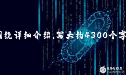 思考一个吸引用户查看且详细全面的优秀，放进标签里，和4个相关的关键词 用逗号分隔，关键词放进guanjianci标签里，然后围绕详细介绍，写大约4300个字的内容，并思考3个可能相关的问题，并逐个问题详细介绍，每个问题介绍内容不少于700字，分段加上h3标签，段落用p标签表示。

波场交易所安全吗？详解波场交易所的安全性与用户保障