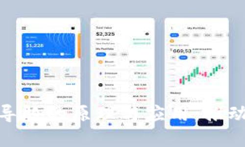 探索生物电磁波场导舱的原理与应用：推动健康与科技的革命