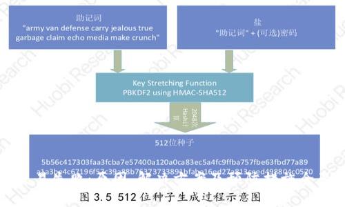 波场交易失败：原因、解决方案及预防措施全面解析