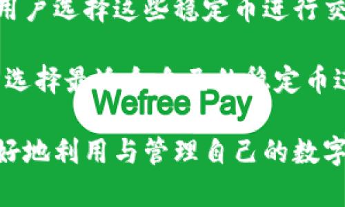   深入了解波场JUST地址及其多重应用价值 / 
 guanjianci 波场, JUST地址, 区块链, 数字货币 /guanjianci 

什么是波场及其JUST地址的概念
波场（TRON）是一种基于区块链技术的去中心化平台，通过使内容创造者和用户能够在其上直接交换价值，从而推动全球数字内容的自由分享。它利用区块链技术和去中心化的特点，旨在构建一个更加开放和无障碍的数字内容生态系统。

JUST是波场生态系统中的一种稳定币，旨在为用户提供更稳定的价值吸引。JUST地址即用户在波场网络中存放和管理其数字货币和资产的唯一标识。每个JUST地址都与私钥相连接，确保资产的安全性和隐私性。用户可以通过这个地址进行转账、交易，以及参与各种DeFi项目。

波场JUST地址的生成与使用
生成波场的JUST地址是相对简单的过程。用户需要首先创建一个波场钱包，这可以是桌面端、移动端或在线钱包。创建钱包后，用户将获得一个独特的地址，通常以“T”开头的字符串，用于接收和发送数字资产。

在使用JUST地址的过程中，用户可以进行多种操作。例如，用户可以从其他钱包或交易所向其JUST地址发送TRC20代币，参与波场的去中心化金融（DeFi）项目，甚至使用其JUST地址进行质押或借贷等操作。所有关于资产的转移和交易都会记录在波场的区块链上，确保透明和不可篡改。

波场JUST的多重应用场景
波场JUST的应用场景非常广泛，主要体现在以下几个方面：

h41. 去中心化金融（DeFi）/h4
波场定位于建立一个完整的DeFi生态系统。用户通过JUST地址可以参与流动性挖矿、借贷及资产管理等DeFi项目。这些项目通常要求用户用JUST地址存入资产，以获得相应的利息或代币奖励。

h42. 交易与转账/h4
用户可以使用JUST地址进行快速低成本的跨境转账。无论是个人还是企业，波场的高吞吐量和低手续费特性使得其非常适合日常交易和资产转移。

h43. NFT购买与交易/h4
波场的生态系统也涉及到非同质化代币（NFT）的应用，用户通过JUST地址可以轻松购买、出售或交易NFT，为其数字资产的投资提供了更多元化的选择。

h44. 内容创作与分享/h4
波场致力于创建去中心化的内容创造平台，用户通过JUST地址可以直接获取收益，激励内容创作者提供更优质的作品。此外，用户也可以在平台上对自己喜欢的内容进行打赏，提升创作者的积极性。

在使用JUST地址时需要注意的安全事项
尽管波场的JUST地址提供了良好的使用体验，但用户在使用过程中仍需注意以下几个安全事项：

h41. 私钥的保护/h4
每个JUST地址都有一个与之相对应的私钥，保护私钥是确保资产安全的关键。用户应避免将私钥泄露给他人，同时建议使用硬件钱包等安全存储方式。

h42. 防止钓鱼攻击/h4
用户在访问波场相关服务时，应确保链接的合法性，避免受到钓鱼攻击。使用官方提供的钱包及官方网站，定期检查账户活动，以避免不必要的损失。

h43. 定期备份钱包/h4
用户应定期备份自己的钱包信息，包括私钥及助记词。这样一旦遇到设备崩溃或丢失等情况，可以迅速恢复资产。

常见问题讨论

1. 如何安全地管理和使用波场JUST地址？
管理和使用波场JUST地址的安全性主要取决于用户对私钥及助记词的保护，以下是一些具体的做法：

首先，确保使用高安全性的钱包。现今市场上有多种钱包供用户选择，建议选择有良好口碑和较高安全性能的钱包，硬件钱包无疑是最安全的选择。其次，在创建钱包时，不要在不安全的设备上输入私钥，务必要在一个受到保护的环境中进行。在完成操作后，务必注销账户，并检查是否有任何异常活动。

另外，定期更换相关安全信息，比如登陆密码、助记词等，增加黑客攻击的难度。同时，用户应设置二步验证，进一步提高安全等级。最重要的一点是，用户应该保持对波场和数字货币市场的关注，时刻关注相关安全信息和风险提示。

2. 波场JUST地址的交易费用及处理时间是怎样的？
波场网络由于其高吞吐量，使得交易的费用和处理时间都相当低，下面分别讨论这两个关键点：

首先是交易费用。在波场网络上，用户的交易费用是极低的，通常是以“TRX”支付的，能够保证网络的正常运转。这使得用户在频繁进行小额交易时不会受到高额手续费的困扰。在许多情况下，用户在转账操作时的费用仅为几美分，极大提升了其使用体验。

接下来是处理时间。波场网络的高效率意味着交易通常能够在几秒钟内完成，大部分情况下，交易在发起后的5秒钟内就能确认。这种快速处理让用户在进行交易时能够更无缝地体验链上操作，使得其受到广泛应用。

3. 波场JUST与其他主流稳定币的比较
波场JUST作为一种稳定币，与其他主流稳定币（如USDT、USDC等）有其独特的优势和劣势，下面将就这些点进行深入分析：

首先，JUST的去中心化特性使其在波场生态中具有天然的优势。与以太坊上的USDT和USDC相比，JUST更贴合波场生态系统，用户可以快速无缝地进行交易，享有更快的确认时间和更低的手续费。

然而，JUST在流动性方面可能尚不如USDT和USDC强大。由于后者已经在市场上存在较长时间，且在多个主流交易所都有较高的交易量，用户选择这些稳定币进行交易的可能性会更高。此外，USDT和USDC得到了一系列国际知名机构的支持，市场信任度极高。

综上所述，虽然波场JUST具备去中心和成本效率的特点，但在市场接受度和流动性方面仍需进一步增强。根据个人的使用需求，用户可以选择最适合自己的稳定币进行使用。

通过以上内容，我们可以看到波场JUST地址在整个区块链生态系统中的重要角色与价值，用户在使用过程中需保持关注和学习，以便更好地利用与管理自己的数字资产。
